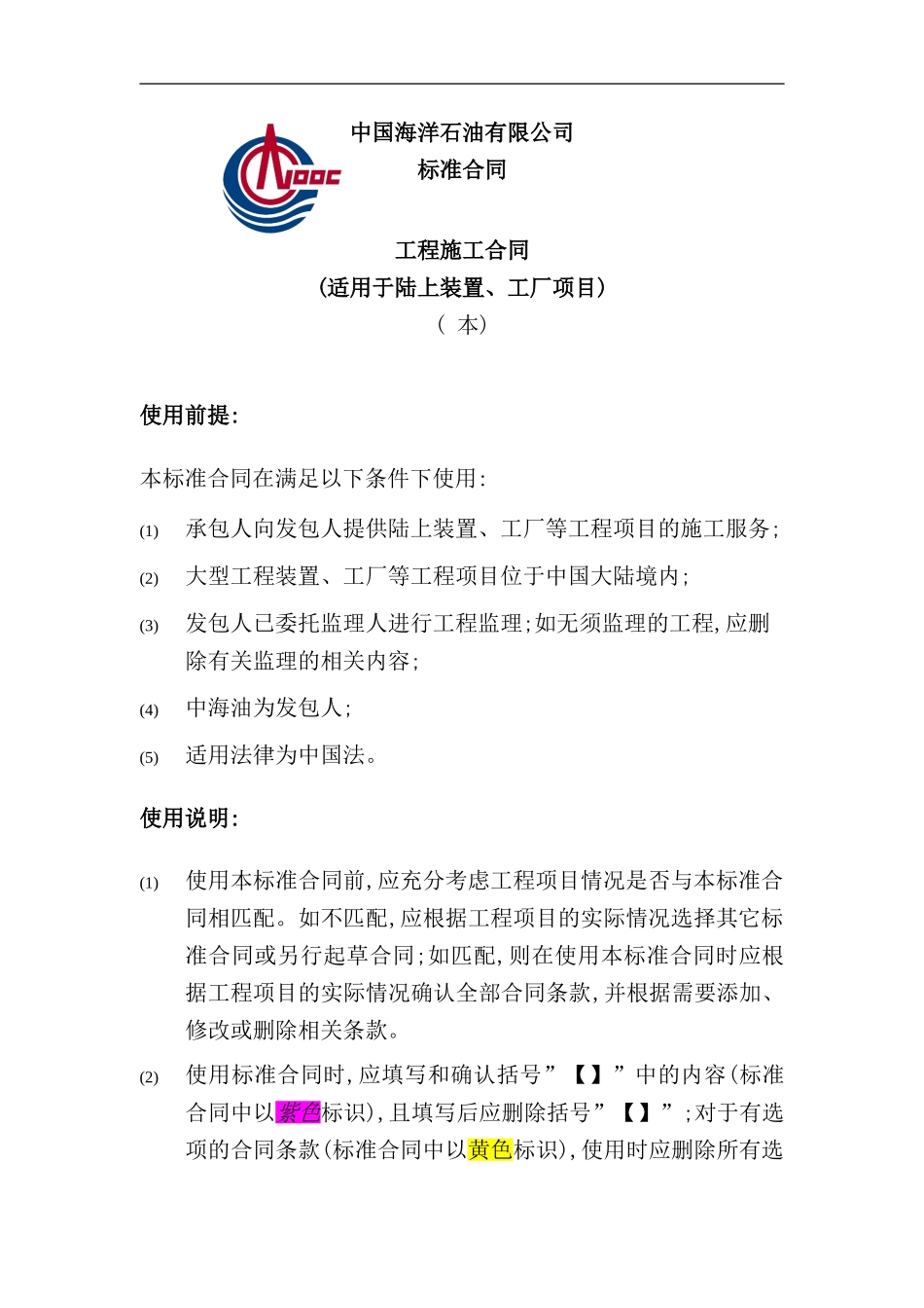 陆上装置工厂项目工程施工合同_第2页