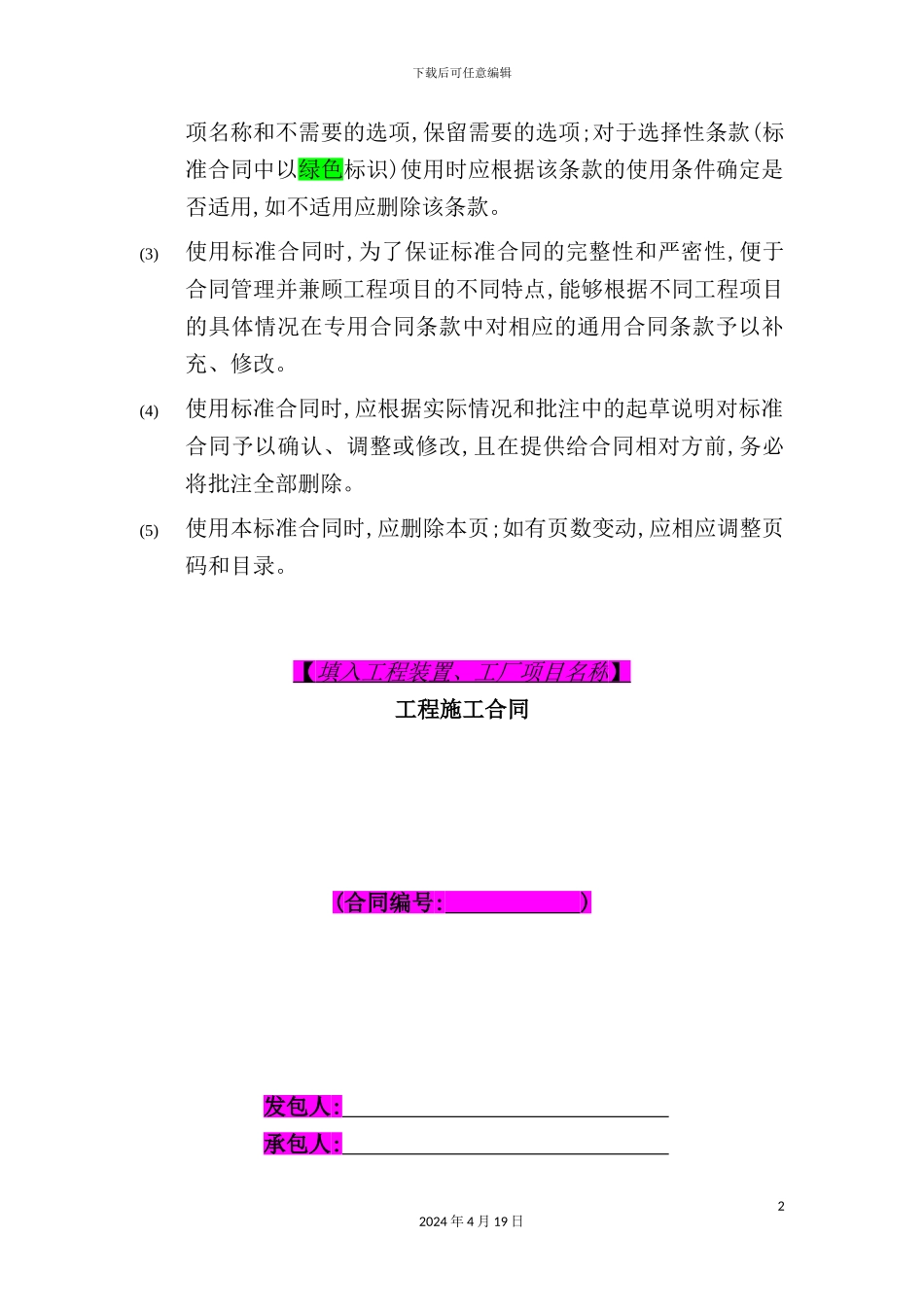 陆上装置工厂项目工程施工合同_第3页