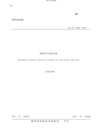 陆相岩气选区标准样本