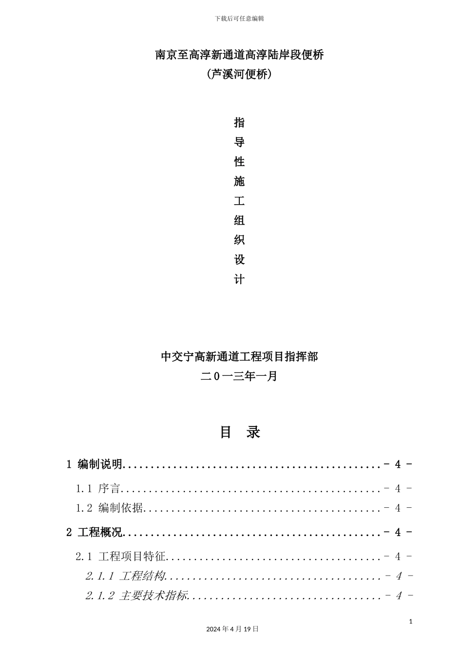 陆岸段便桥施工组织设计_第2页