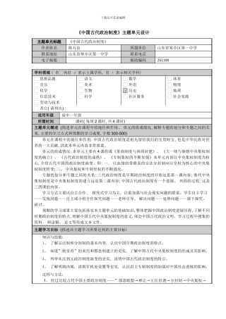 陈万良中国古代政治制度主题单元设计样本