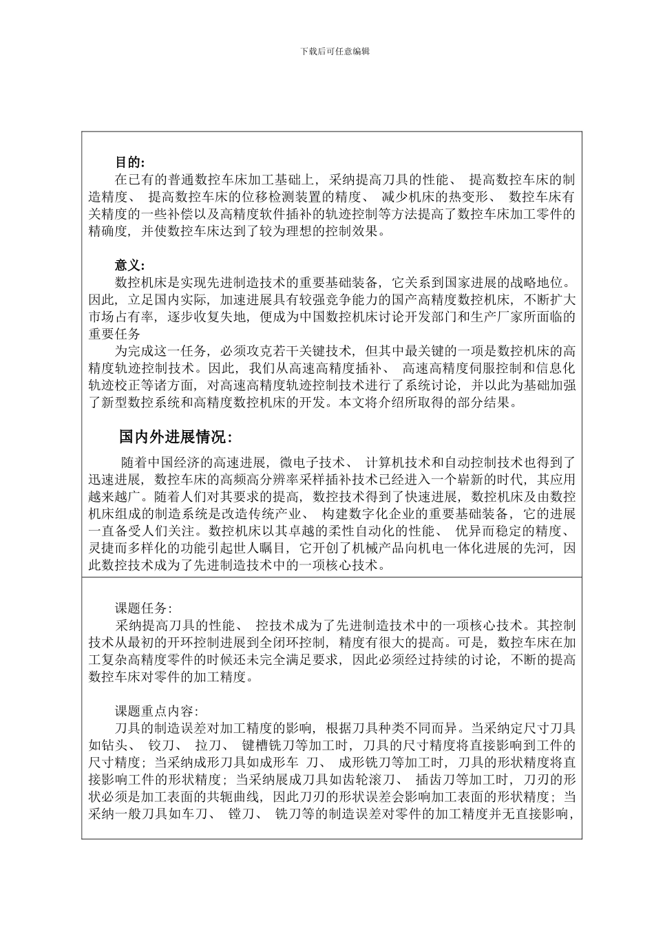 陈前程数控车床轴类零件的精确度控制设计样本_第2页