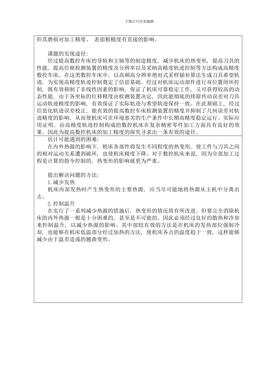 陈前程数控车床轴类零件的精确度控制设计样本_第3页