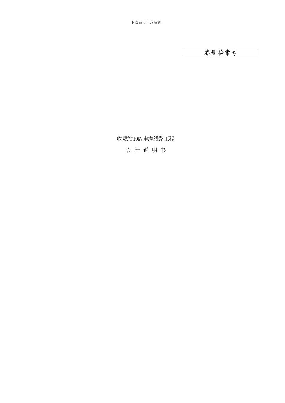 陈屋互通设计与实现样本_第1页