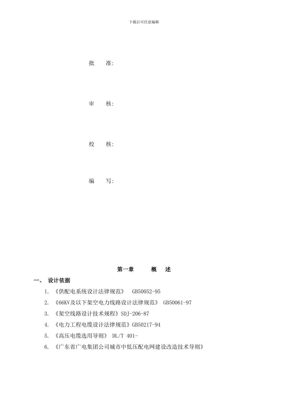 陈屋互通设计与实现样本_第2页