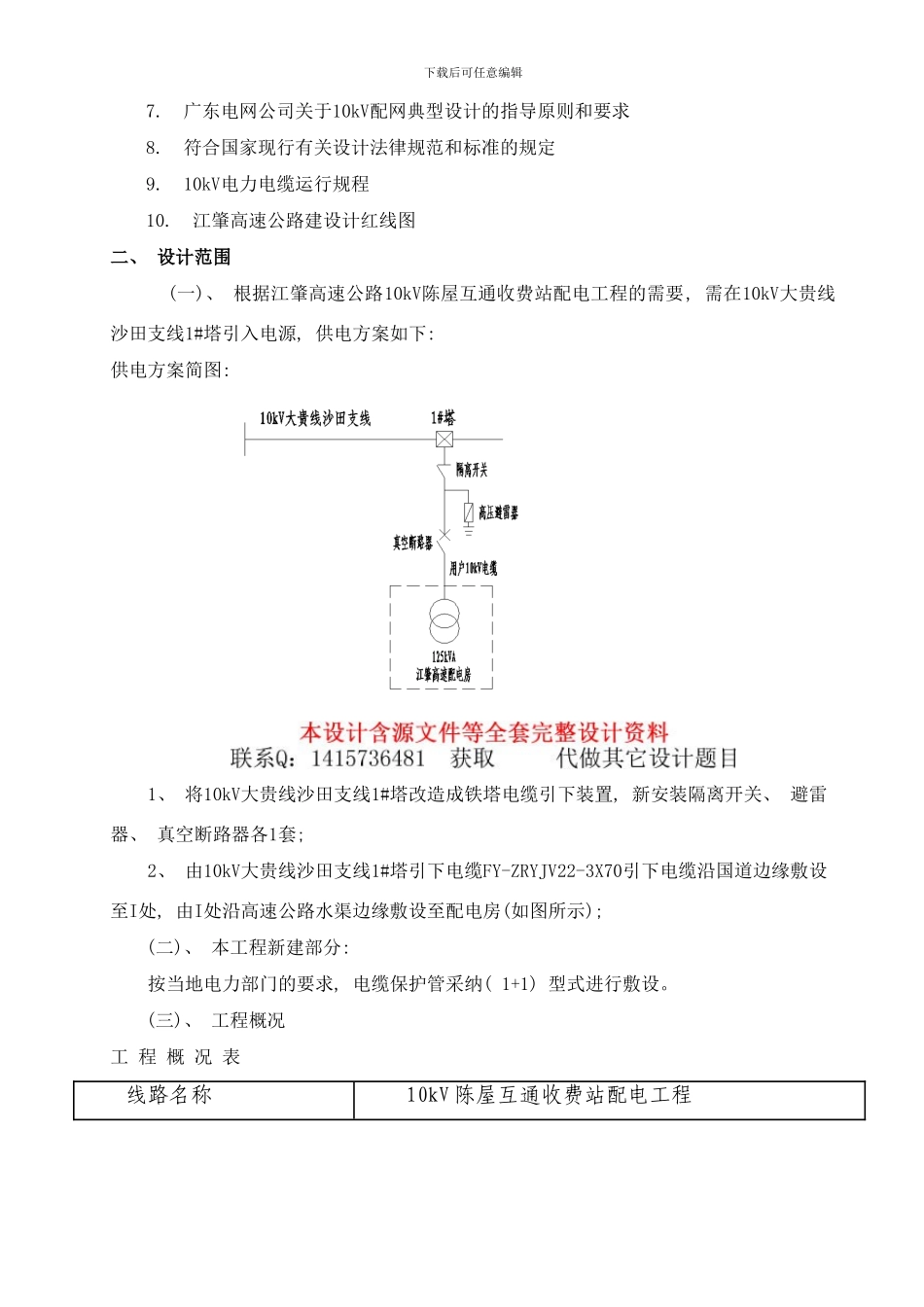 陈屋互通设计与实现样本_第3页