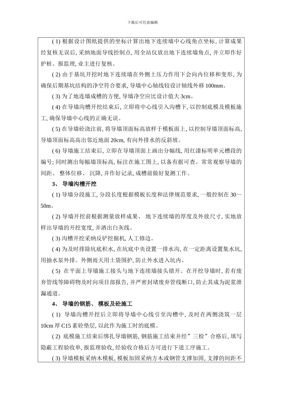 陈屋站导墙施工技术交底样本_第2页