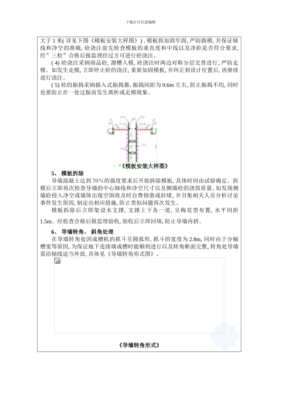 陈屋站导墙施工技术交底样本_第3页