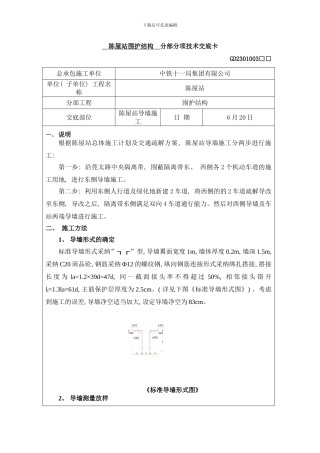 陈屋站导墙施工技术交底样本