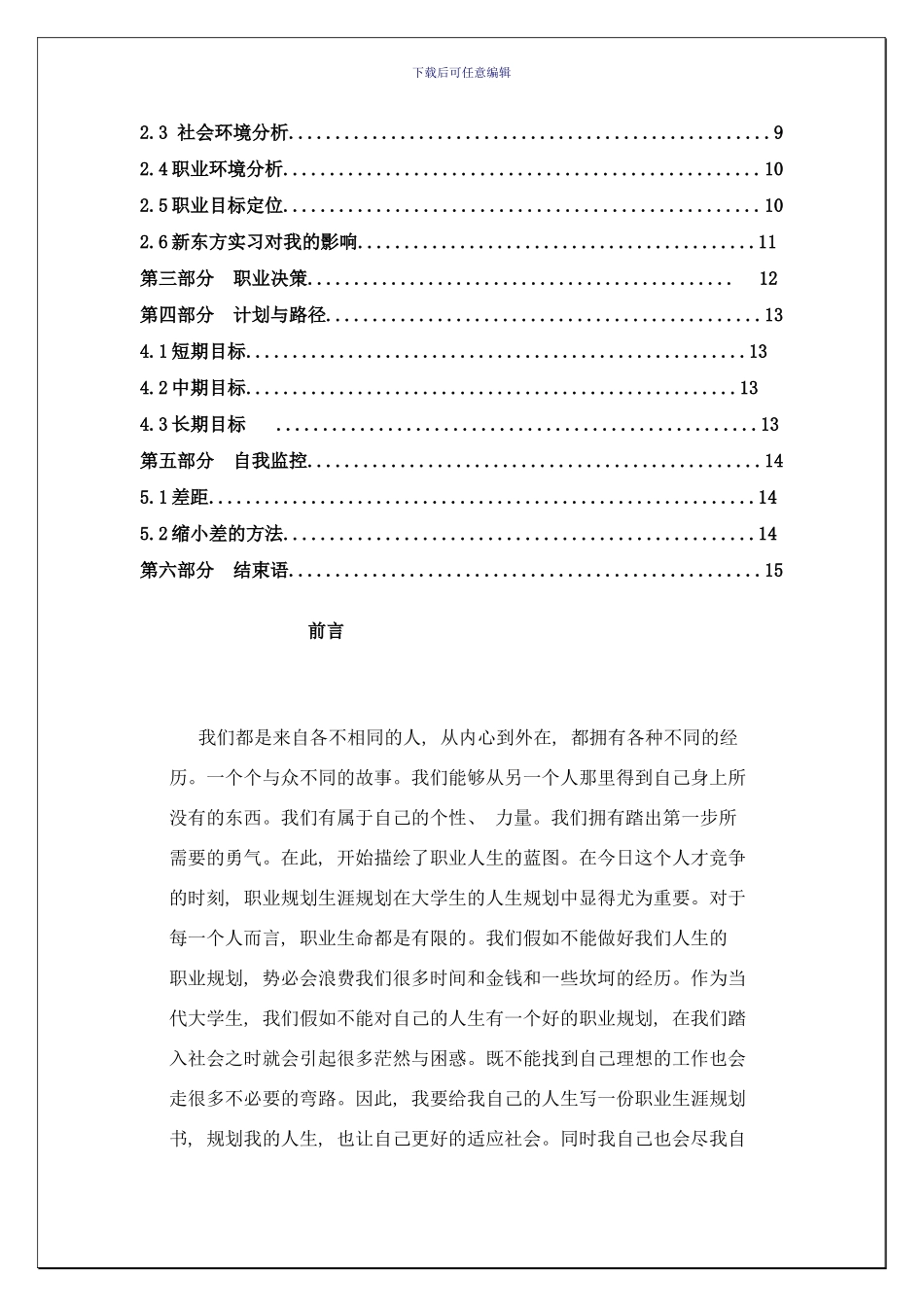 陈庆大学生职业生涯规划样本_第2页