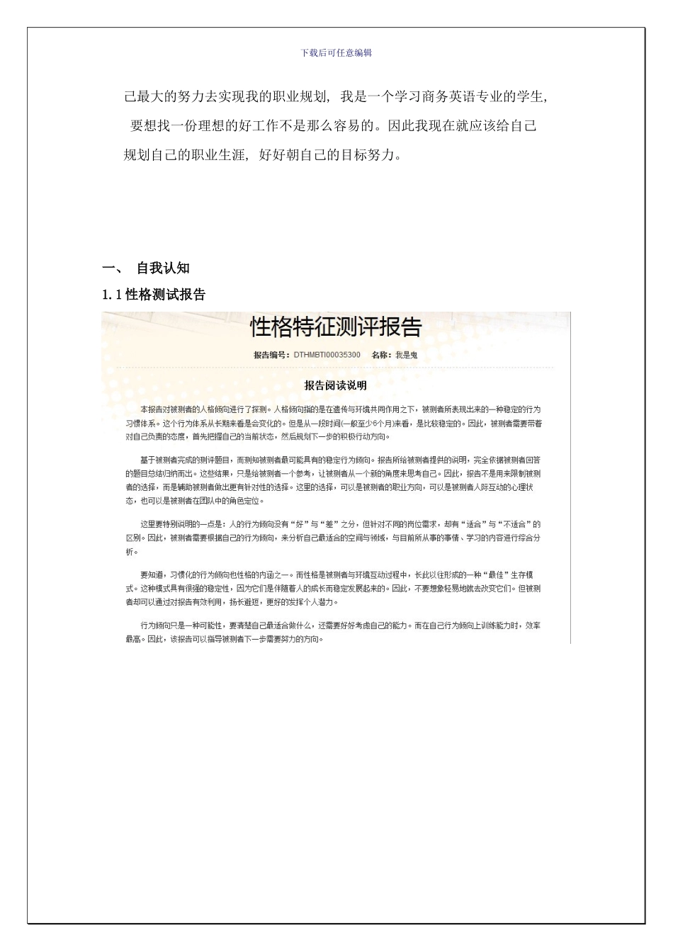 陈庆大学生职业生涯规划样本_第3页