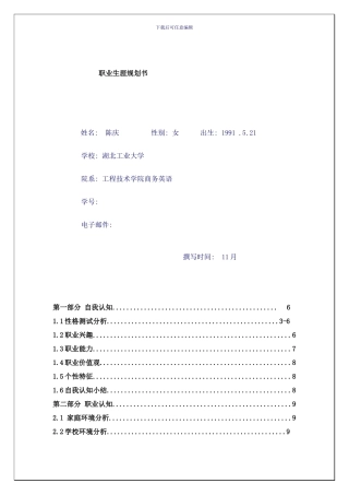 陈庆大学生职业生涯规划样本
