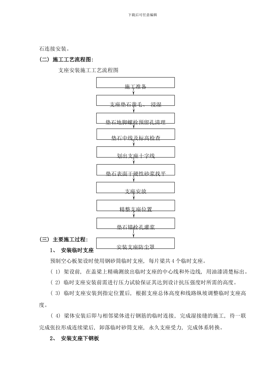 陈店中桥支座安装施工组织设计样本_第2页