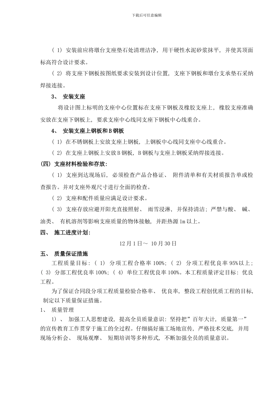 陈店中桥支座安装施工组织设计样本_第3页