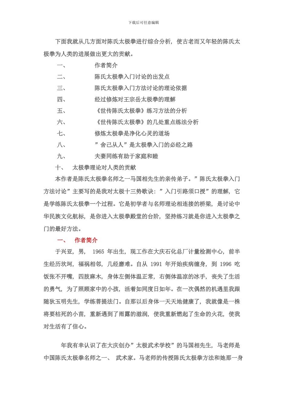 陈氏太极拳入门方法研究样本_第2页