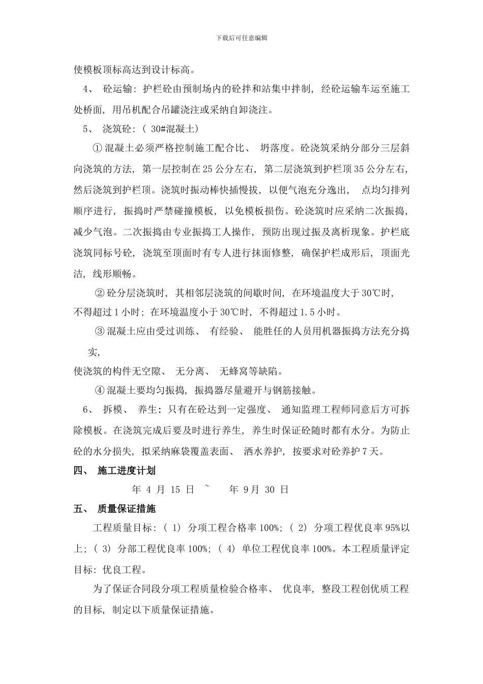 陈店中桥防撞护栏施工组织设计样本_第3页
