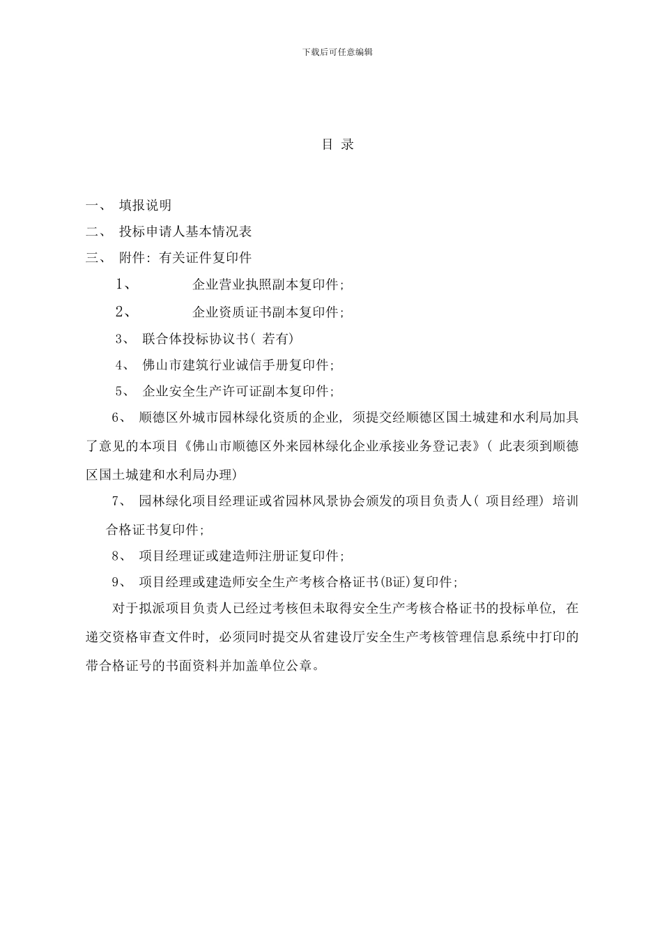 陈村镇内道路及桥梁改造工程工业大道和环镇西绿化及人行道改造工程样本_第2页