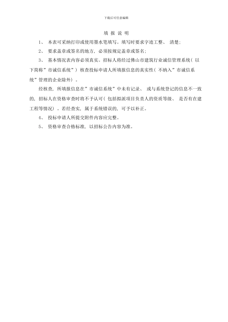 陈村镇内道路及桥梁改造工程工业大道和环镇西绿化及人行道改造工程样本_第3页
