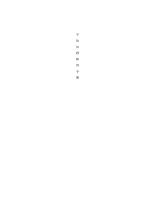 陈青来平法手册样本