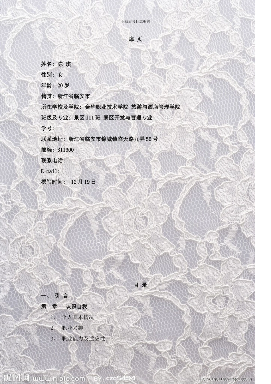 陈琪大学生职业规划样本_第2页