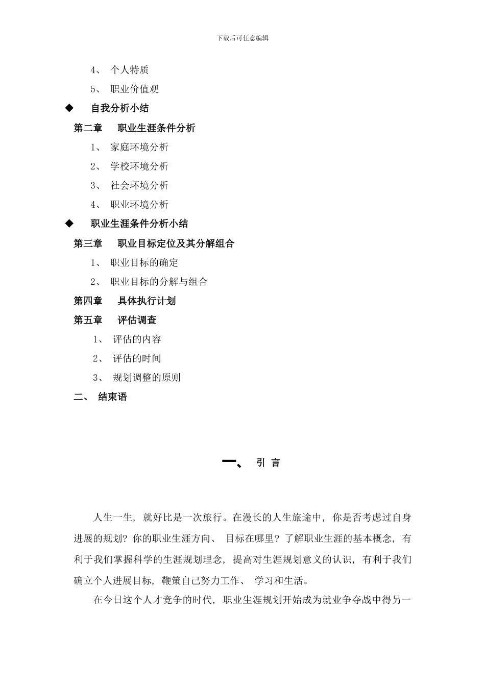 陈琪大学生职业规划样本_第3页