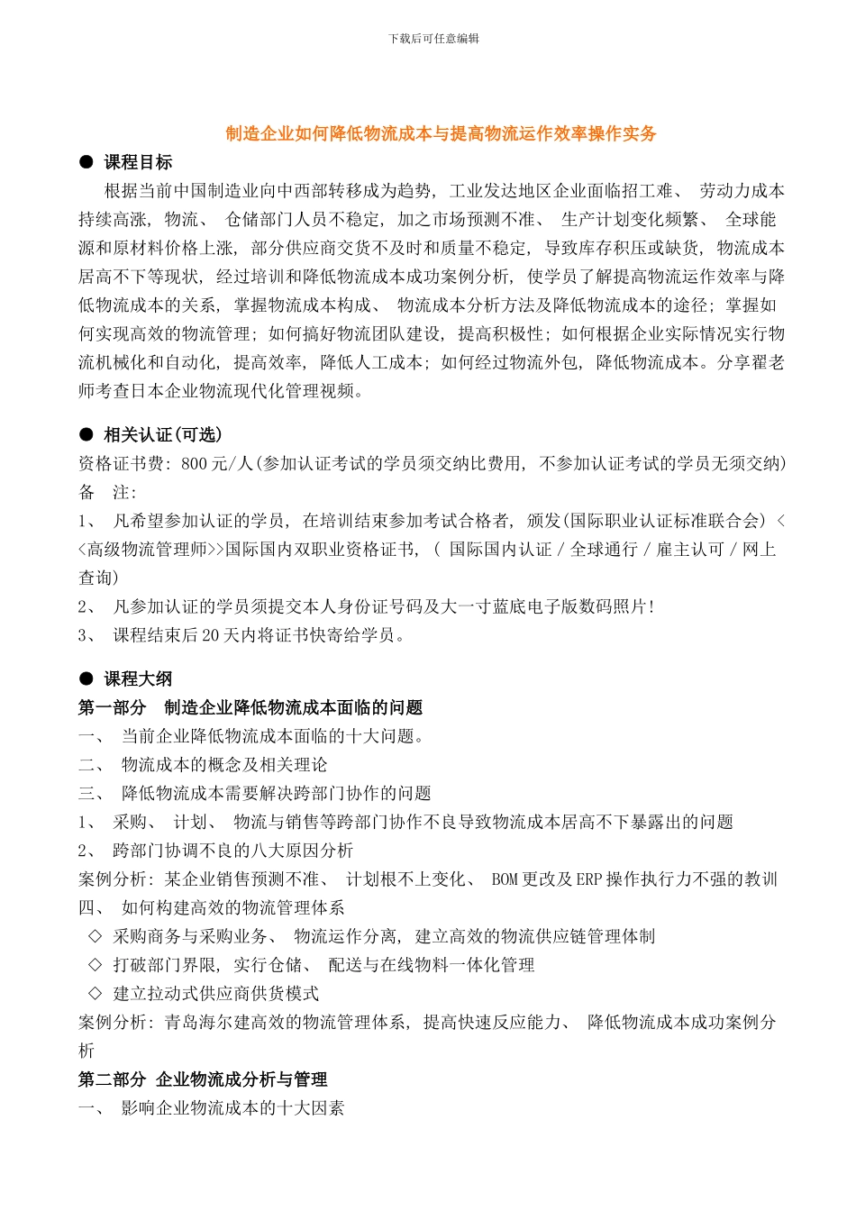 降低企业成本费用的措施及意义样本_第1页