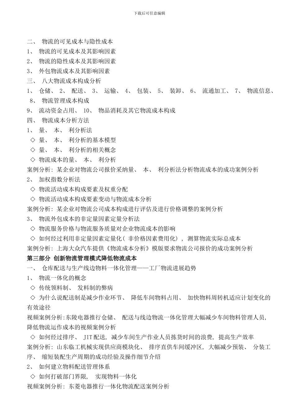 降低企业成本费用的措施及意义样本_第2页