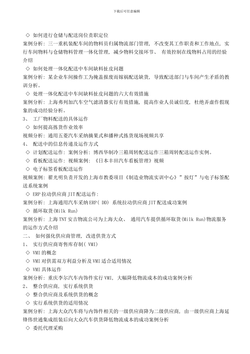 降低企业成本费用的措施及意义样本_第3页