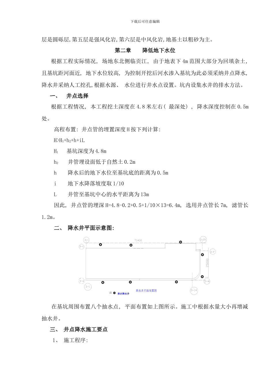降低地下水位土方开挖方案赣江路标段样本_第2页