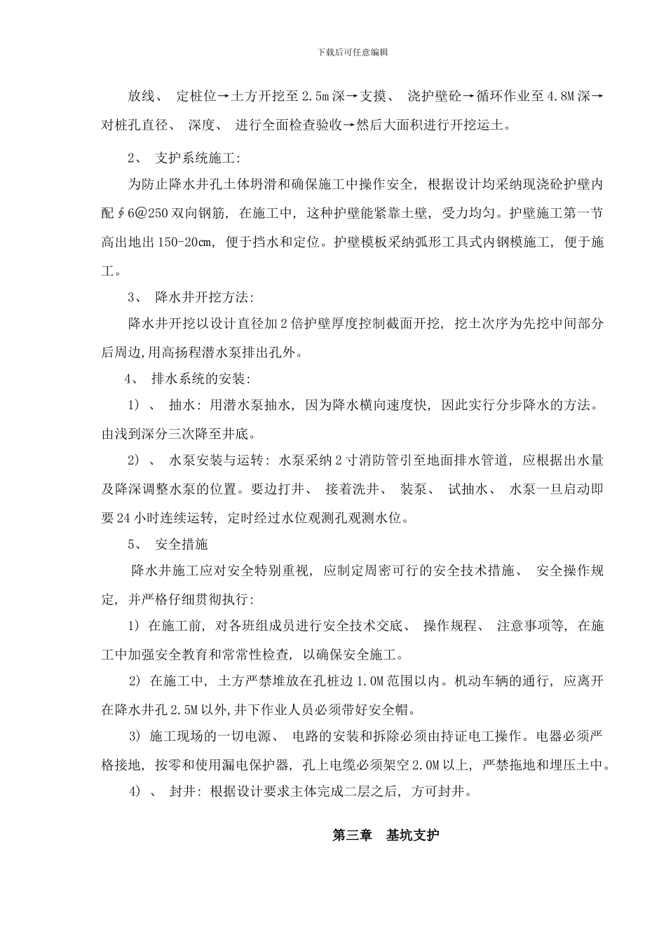 降低地下水位土方开挖方案赣江路标段样本_第3页