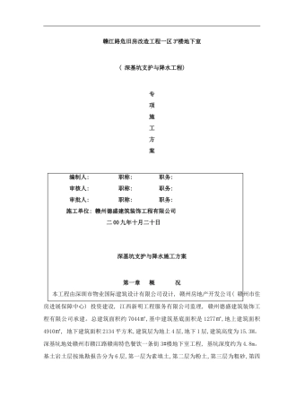 降低地下水位土方开挖方案赣江路标段样本