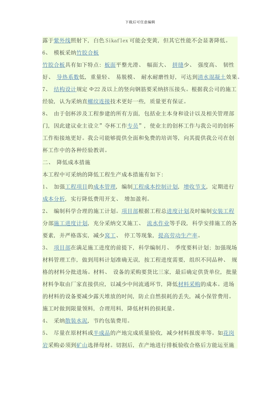 降低成本措施总结样本_第2页