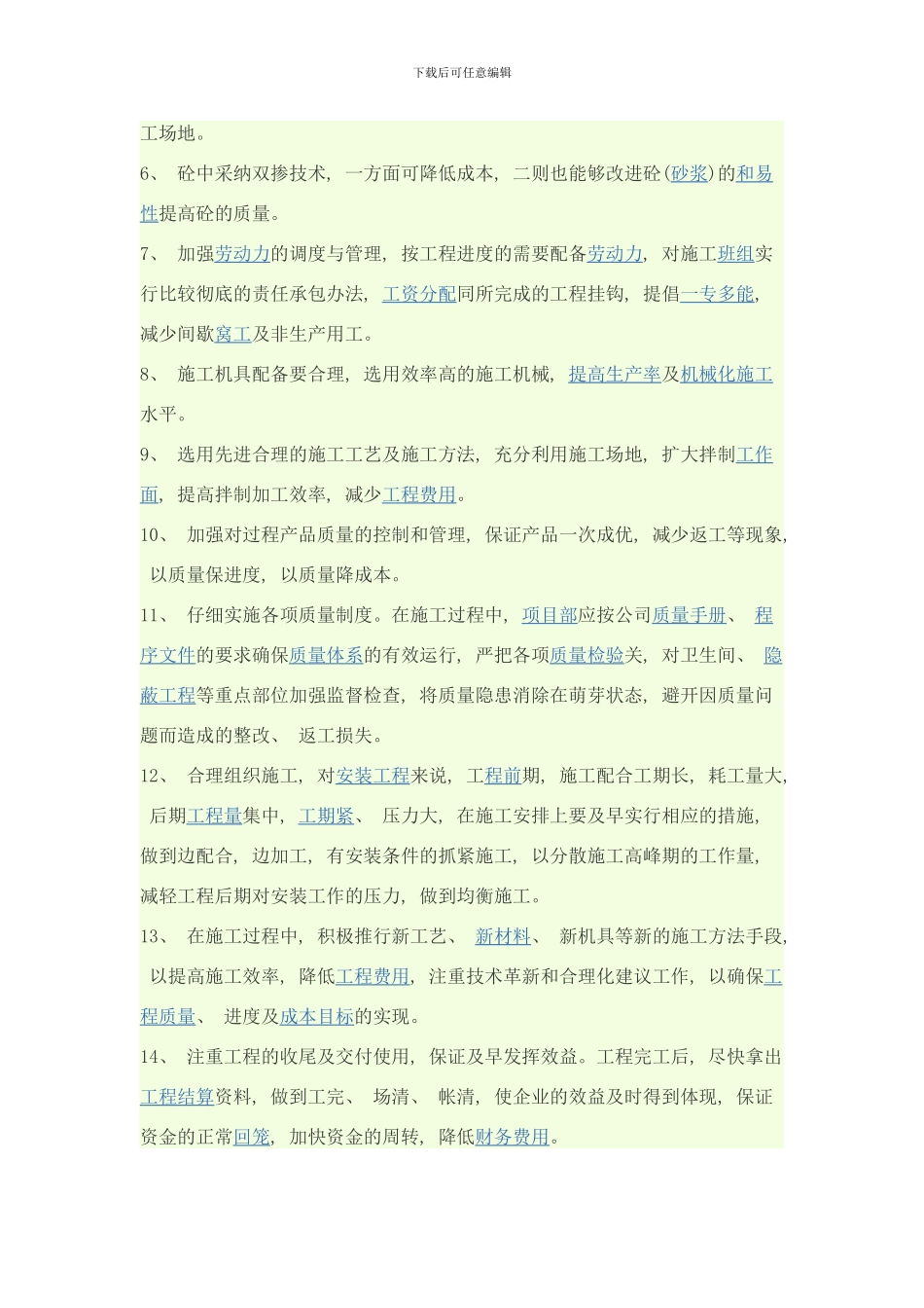 降低成本措施总结样本_第3页