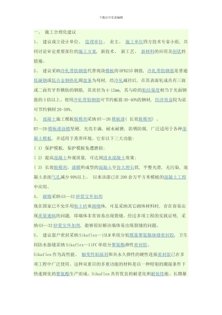 降低成本措施总结样本