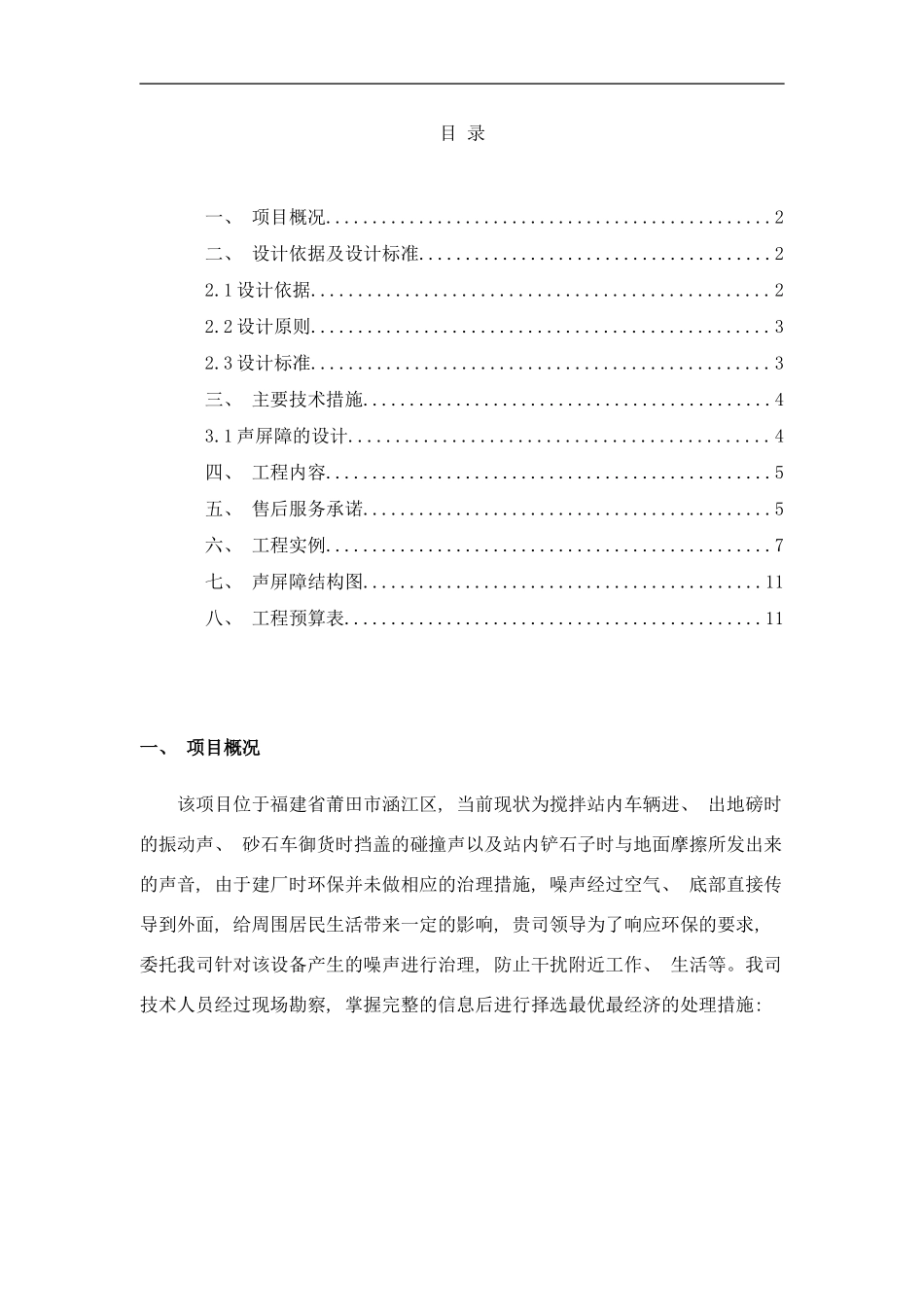 降噪工程处理方案样本_第2页