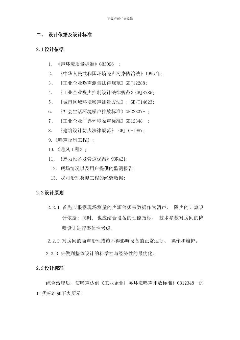 降噪工程处理方案样本_第3页