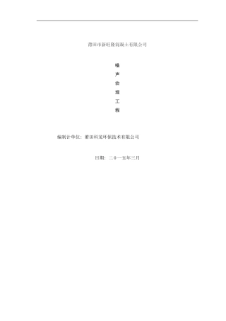 降噪工程处理方案样本