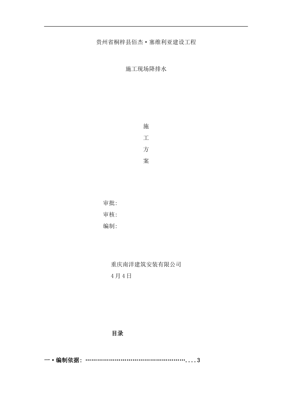 降排水方案样本_第1页