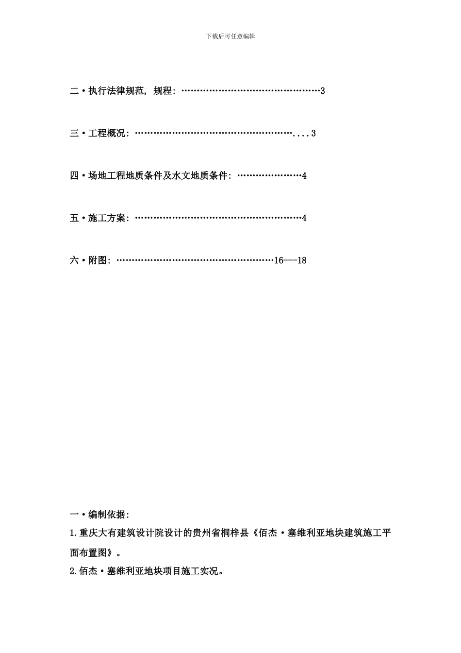 降排水方案样本_第2页