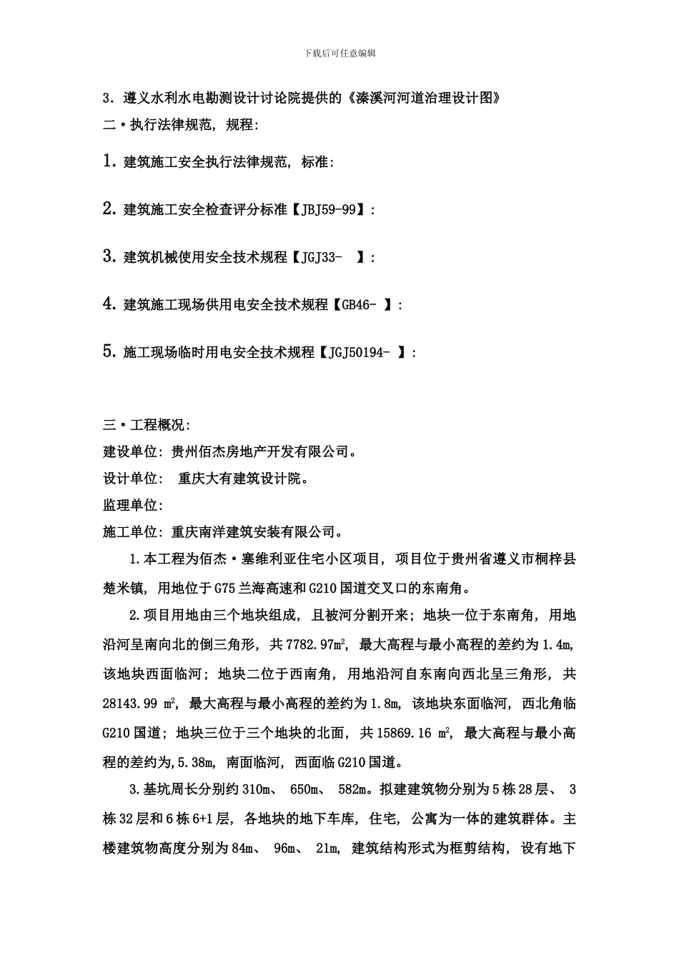 降排水方案样本_第3页