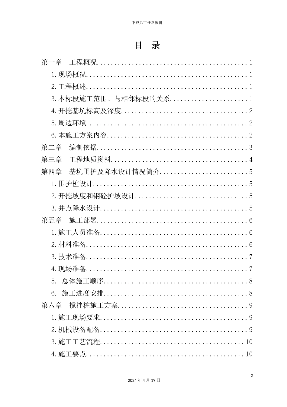 降水井专项施工方案培训资料_第2页