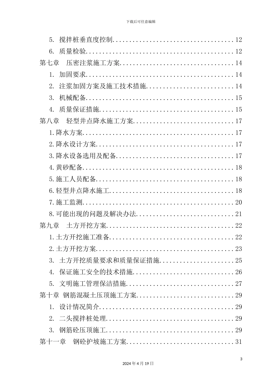 降水井专项施工方案培训资料_第3页