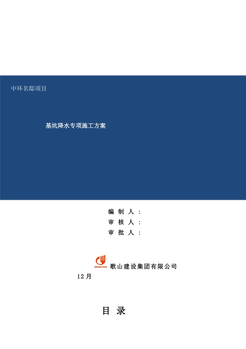 降水专项施工方案培训资料_第2页