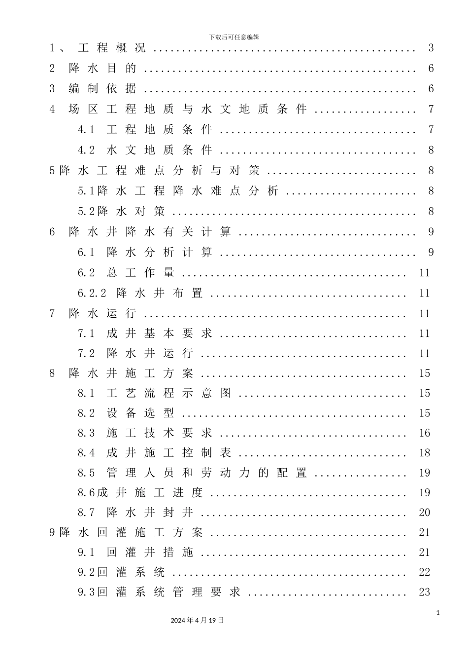 降水专项施工方案培训资料_第3页