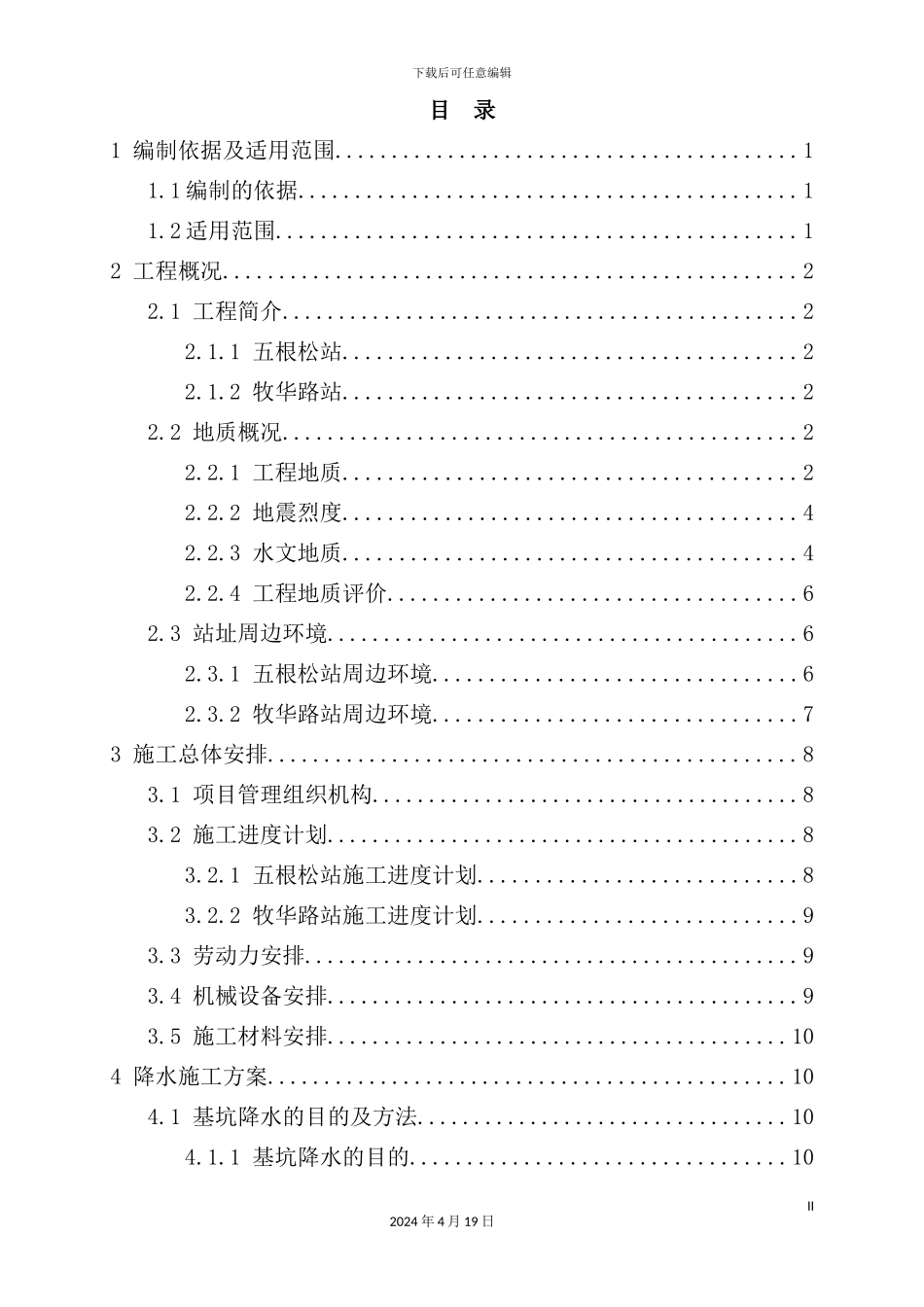 降水安全专项施工方案培训资料_第2页