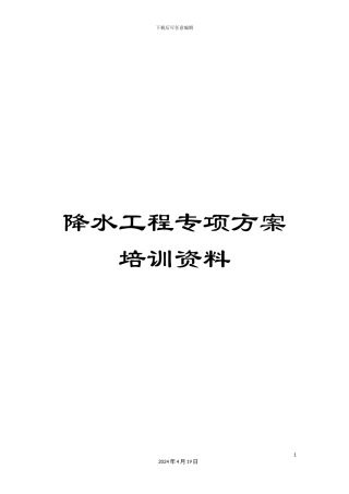 降水工程专项方案培训资料