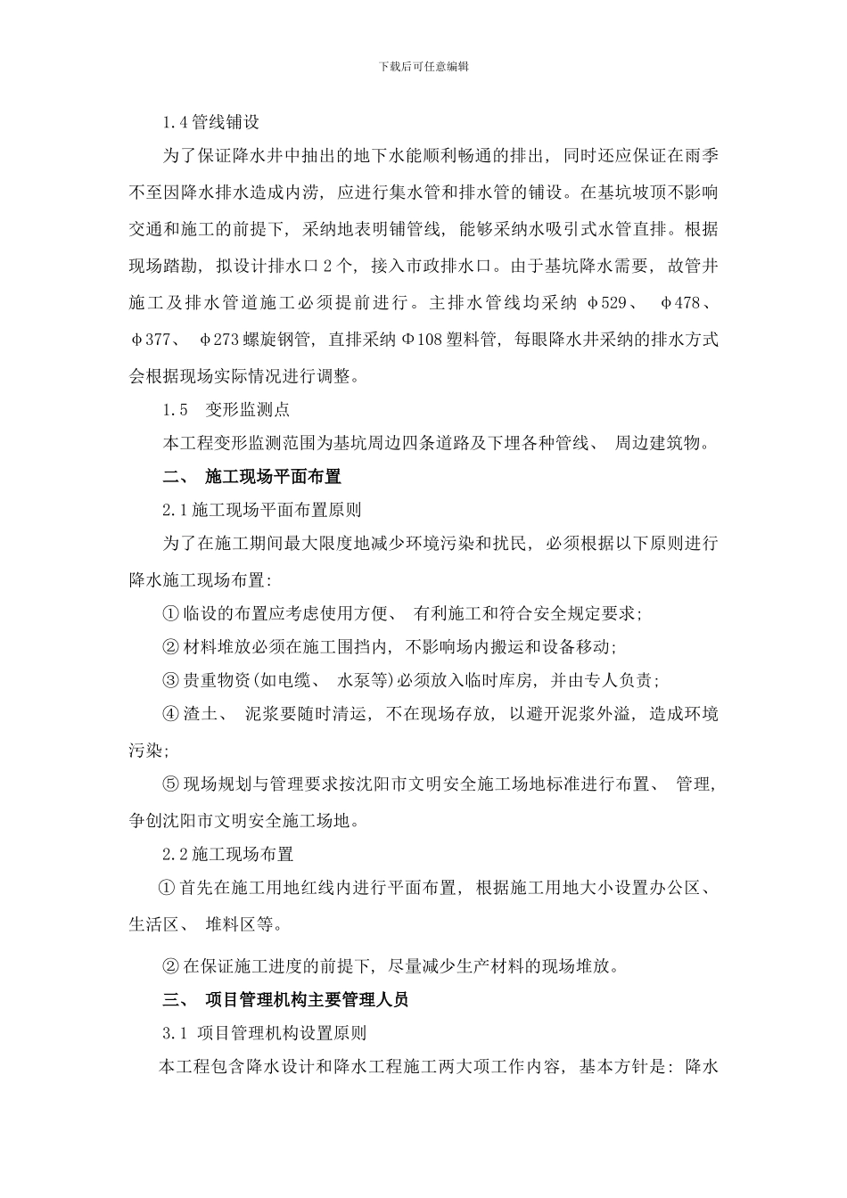 降水工程专项施工方案ok样本_第3页