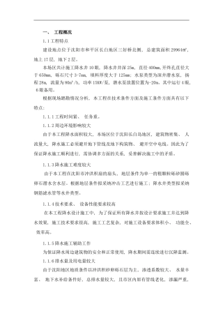 降水工程专项施工方案ok样本