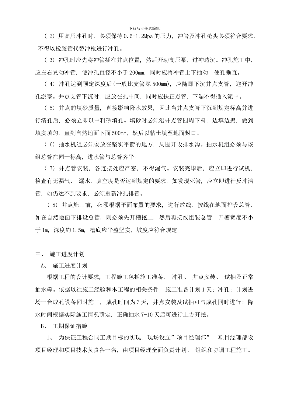 降水技术交底样本_第2页