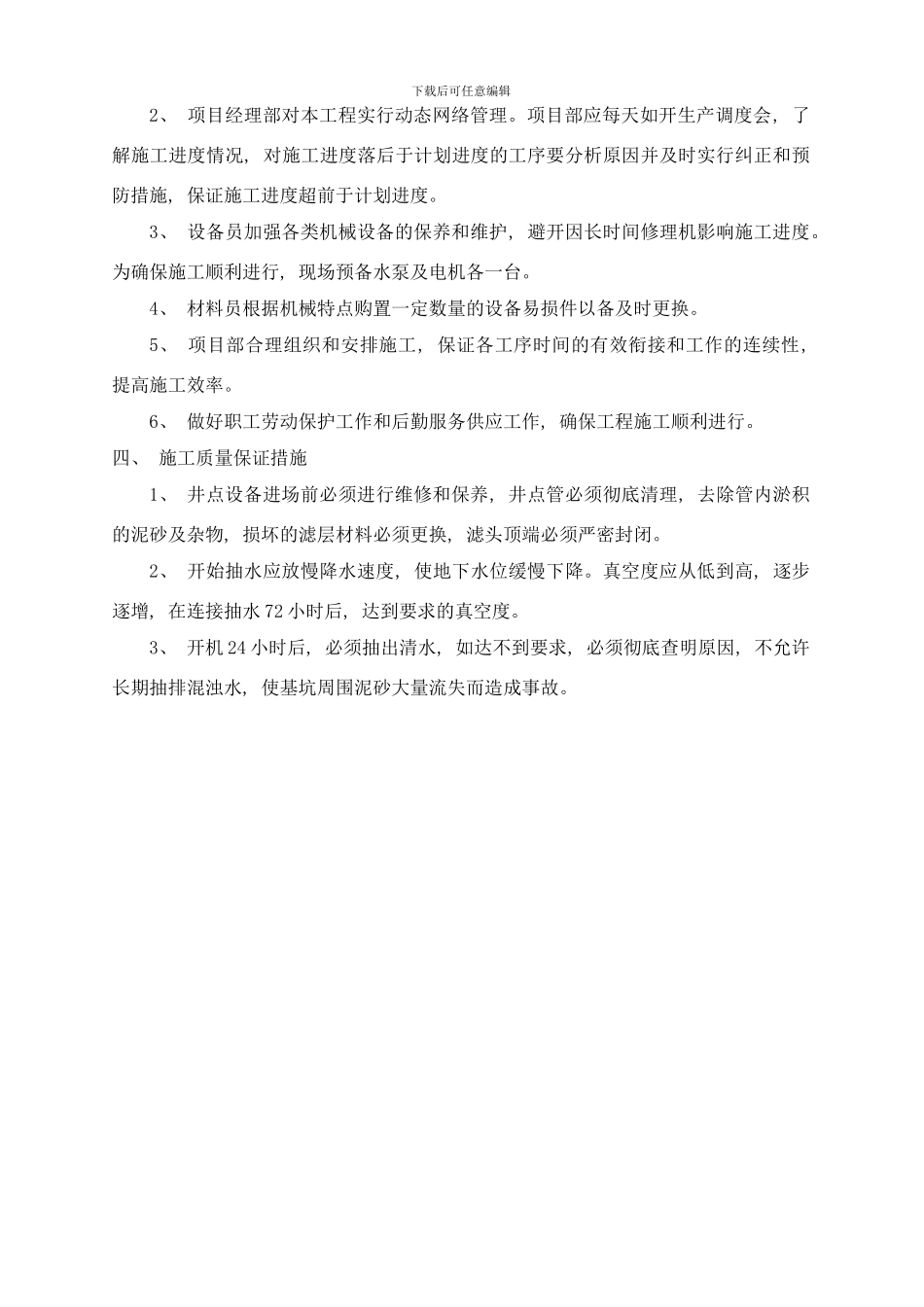 降水技术交底样本_第3页